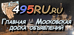 Доска объявлений города Ярославля на 495RU.ru
